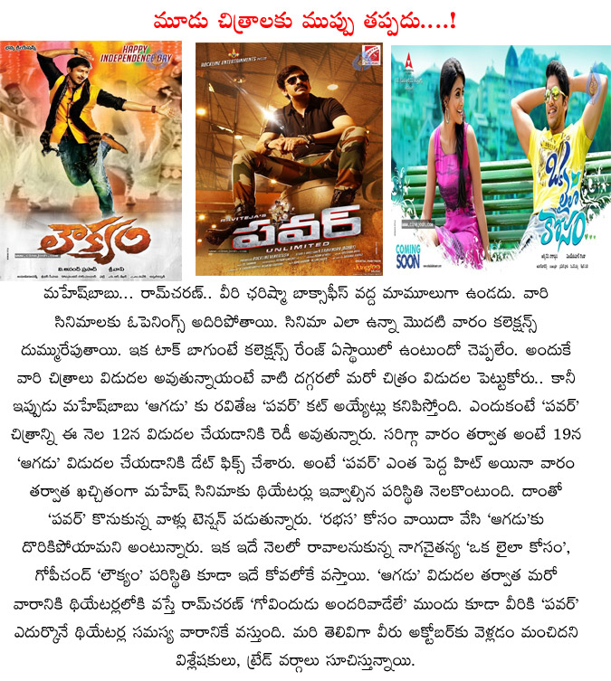 power movie,release postponed,power telugu movie,gopichand loukyam,naga chaitanya oka laila kosam,release problems,raviteja  power movie, release postponed, power telugu movie, gopichand loukyam, naga chaitanya oka laila kosam, release problems, raviteja